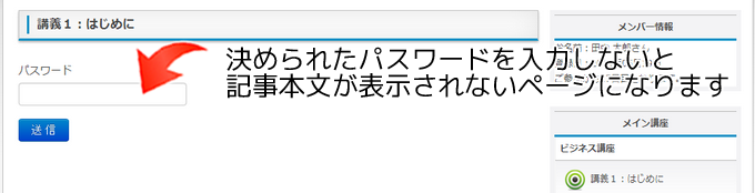 パスワード付きページの作成