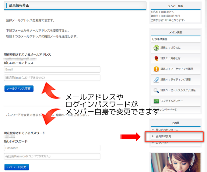 メンバー登録情報変更ページ